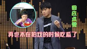 胡彦斌吃瓜合集