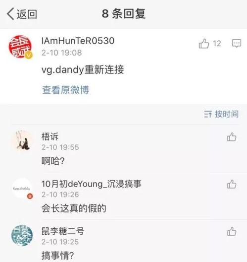 微博吃瓜会长